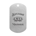 Mtag 2037 «Коханий Чоловік №1» 2