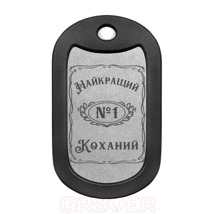 mtag-2038 «Найкращий №1 Коханий» Mtag 2038 «Найкращий №1 Коханий»