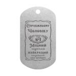 Mtag 2042 «Справжньому чоловіку» 2