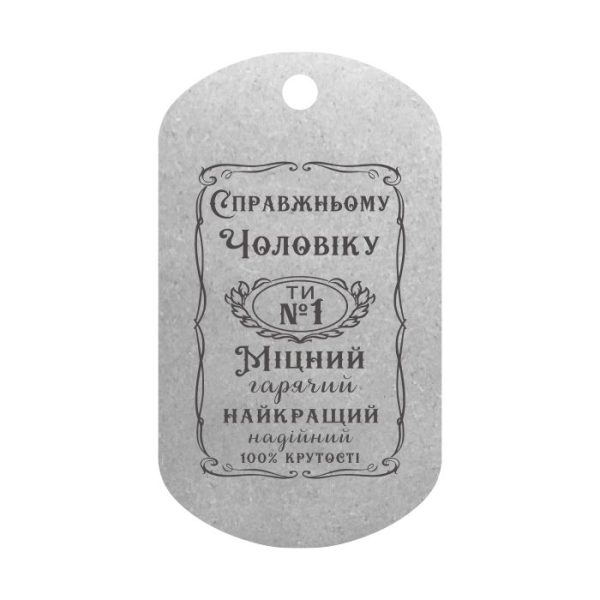 Mtag 2042 «Справжньому чоловіку» 2