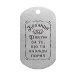 Mtag 2043 «Коханий №1. Дякую за те, що ти завжди поряд» 2