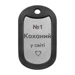 Mtag 2044 «№1 Коханий у світі»