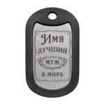 Mtag 2047 Лучший муж в мире