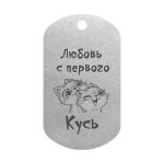 Mtag 2070 «Любовь с первого Кусь» 2
