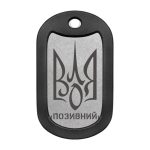 Mtag 2516 1 Тризуб «Воля України» з позивним