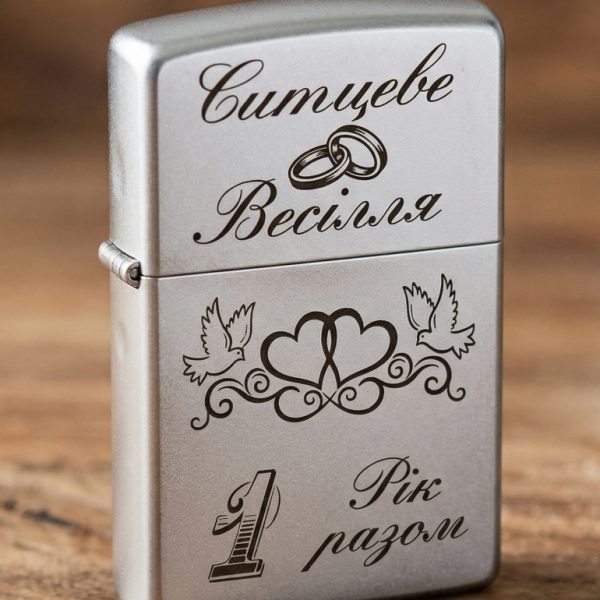 Оригінальна запальничка Zippo з індивідуальним гравіюванням на будь яку річницю весілля