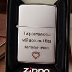 Оригінальна запальничка Zippo з романтичним гравіюванням для коханої людини