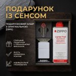 Оригінальний подарунковий набір Zippo, запальничка