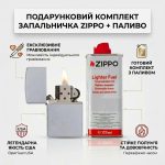 Подарунковий комплект Zippo Запальничка 205 Classic Satin Chrome + Бензин