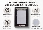 Запальничка 205 Classic Satin Chrome