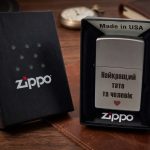Запальничка Zippo у подарунок татові, чоловікові, другу з індивідуальним гравіюванням