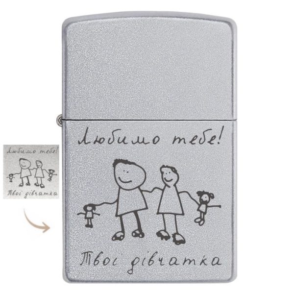 Запальничка zippo з гравіюванням дитячого малюнка — зворушливий подарунок для тата