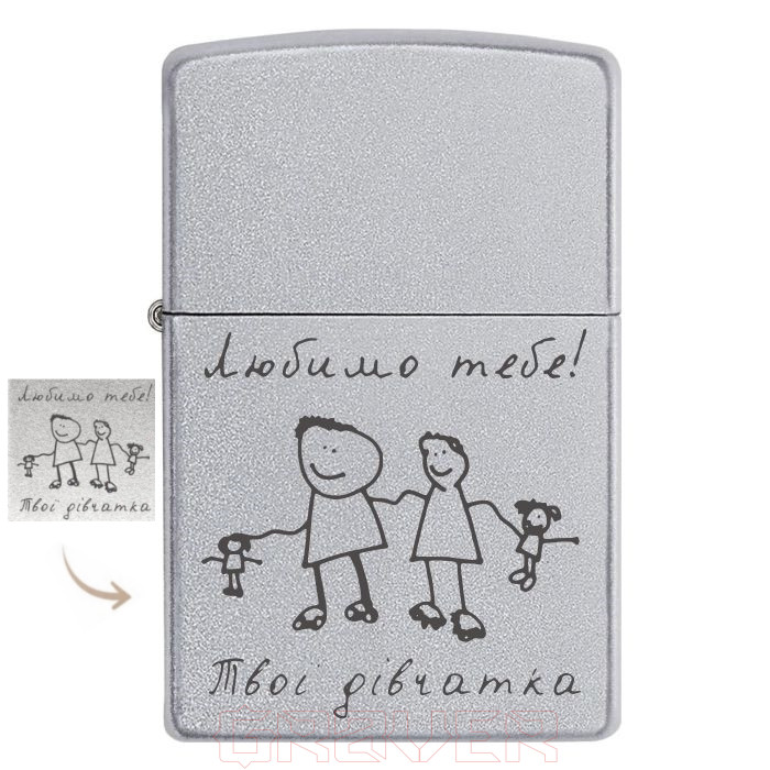 Запальничка Zippo з гравіюванням дитячого малюнка — зворушливий подарунок для тата Запальничка zippo з гравіюванням дитячого малюнка — зворушливий подарунок для тата