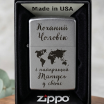 Zapalnychka zippo z napysom kohanyj cholovik i najkrashhyj tatus u sviti
