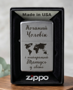 Zapalnychka zippo z napysom kohanyj cholovik i najkrashhyj tatus u sviti