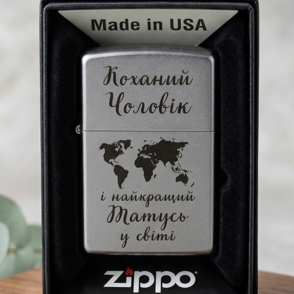 Zapalnychka zippo z napysom kohanyj cholovik i najkrashhyj tatus u sviti