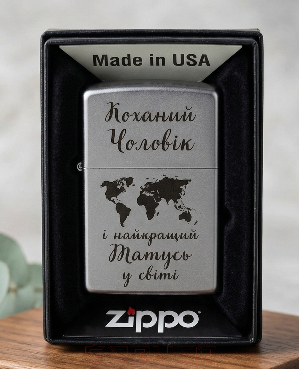 zapalnychka-zippo-z-napysom-kohanyj-cholovik-i-najkrashhyj-tatus-u-sviti-01 Zapalnychka zippo z napysom kohanyj cholovik i najkrashhyj tatus u sviti