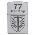 Zippo 099 Запальничка zippo 77 ма окрема аеромобільна Наддніпрянська бригада (77 ОАеМБр)