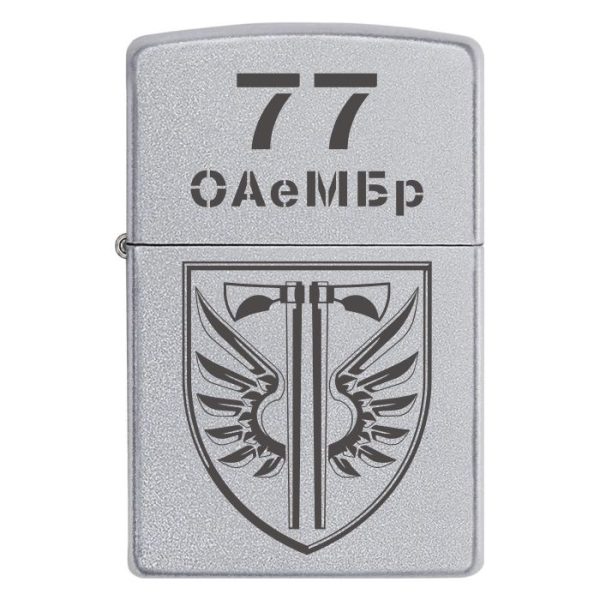 Zippo 099 Запальничка zippo 77 ма окрема аеромобільна Наддніпрянська бригада (77 ОАеМБр)