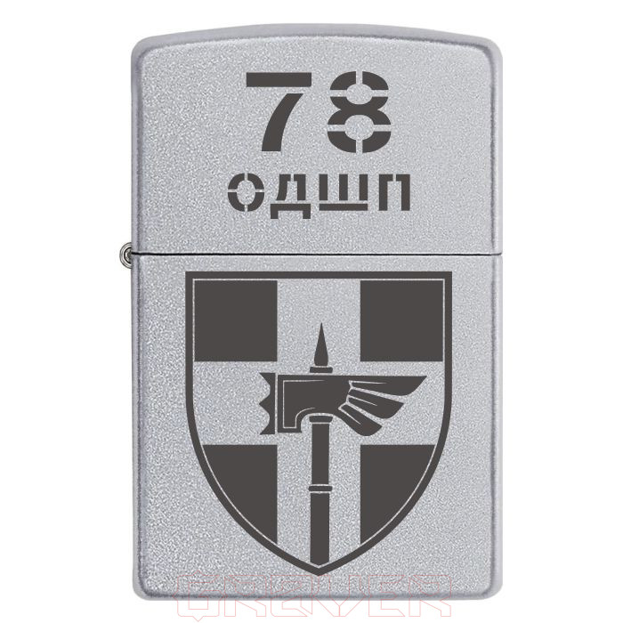 zippo-1220-2 Запальничка Zippo 78 окремий десантно-штурмовий полк (78 ОДШП) Zippo 1220 2 Запальничка zippo 78 окремий десантно штурмовий полк (78 ОДШП)