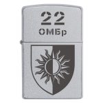 Zippo 1250 2 Запальничка zippo22 га окрема механізована бригада «Миколаївська» (22 ОМБр)