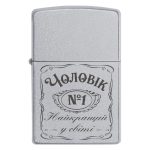 Zippo 1576 Запальничка Zippo з гравіюванням на подарунок чоловіку «Чоловік Найкращий у світі»,