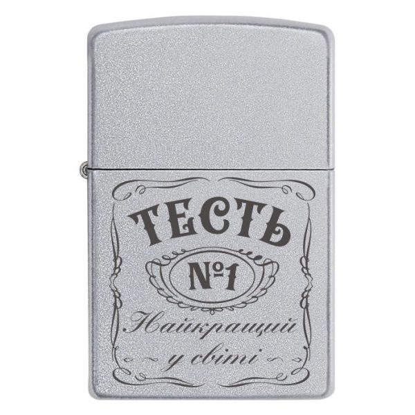 Zippo 1583 «Тесть найкращий у світі»
