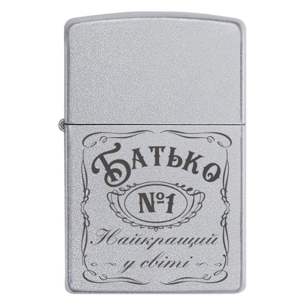 Zippo 1584 «Батько Найкращий у світі»