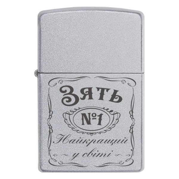 Zippo 1585 «Зять Найкращий у світі»