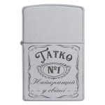 Zippo 1591 «Татко Найкращий у світі»