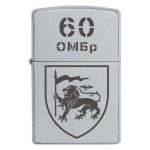 Zippo 171 2 Запальничка zippo 60 та окрема механізована Інгулецька бригада (60 ОМБр)