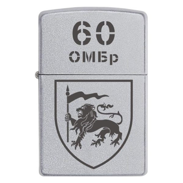 Zippo 171 2 Запальничка zippo 60 та окрема механізована Інгулецька бригада (60 ОМБр)