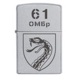 Zippo 172 2 Запальничка zippo 61 ша окрема механізована Степова бригада (61 ОМБр)