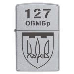 Zippo 1934 1 Запальничка zippo 127 ма окрема важка механізована бригада (127 ОВМБр)