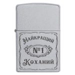 Zippo 2038 «Найкращий №1 Коханий»
