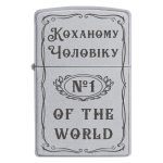 Zippo 2039 коханому чоловіку «№1 Of The World»