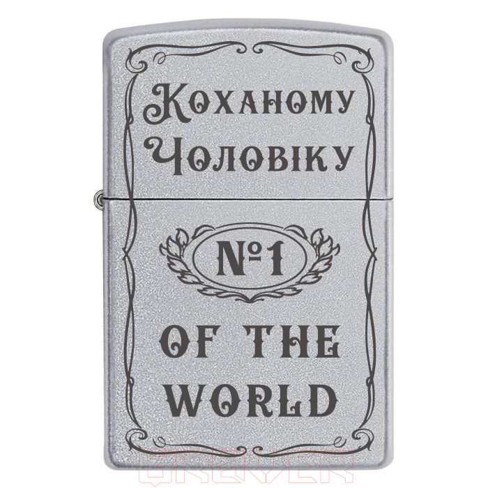 zippo-2039 коханому чоловіку «№1 Of The World» Zippo 2039 коханому чоловіку «№1 Of The World»