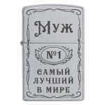 Zippo 2041 Зажигалка Zippo «Муж №1 Самый лучший в мире»
