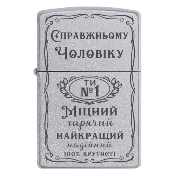 Zippo 2042 «Справжньому чоловіку»
