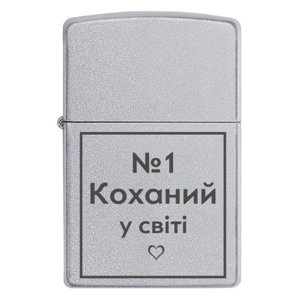 Zippo 2044 «№1 Коханий у світі»