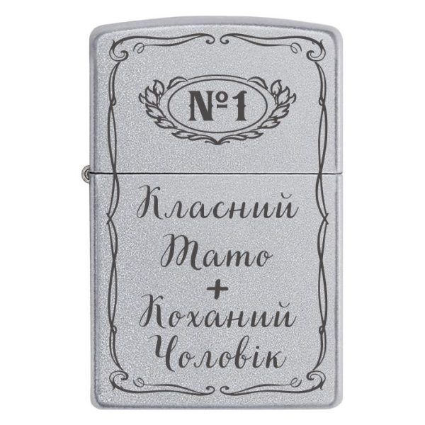 Zippo 2052 «Класний Тато + Коханий Чоловік»