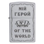 Zippo 2055 «Мій Герой №1 Of The World»