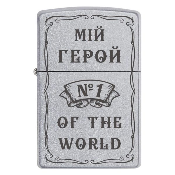 Zippo 2055 «Мій Герой №1 Of The World»