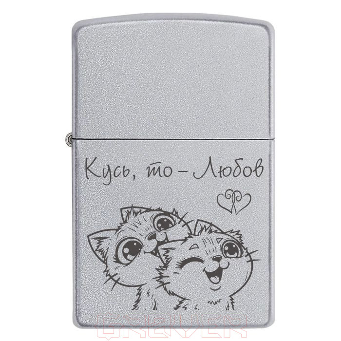 Zippo-2067 «Кусь, то – Любов» Zippo 2067 «Кусь, то – Любов»