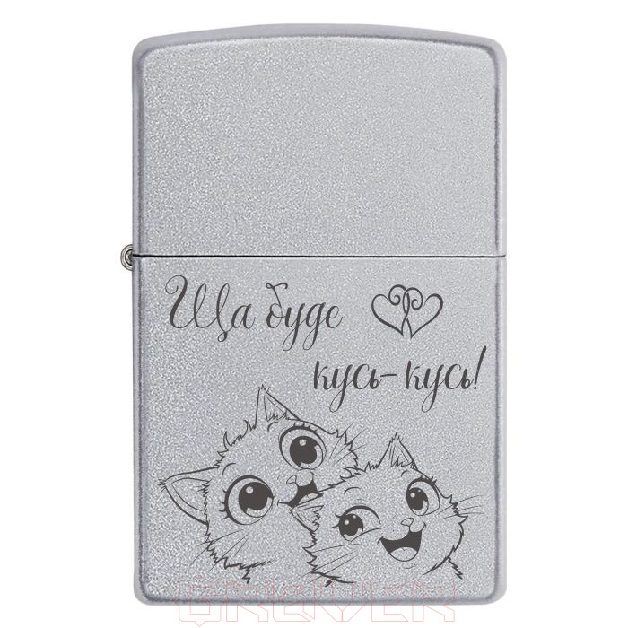 Zippo-2068 «Ща буде кусь-кусь!» Zippo 2068 «Ща буде кусь кусь!»