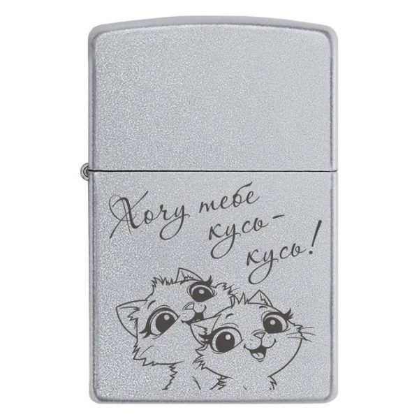 Zippo 2069 «Хочу тебе кусь кусь!»