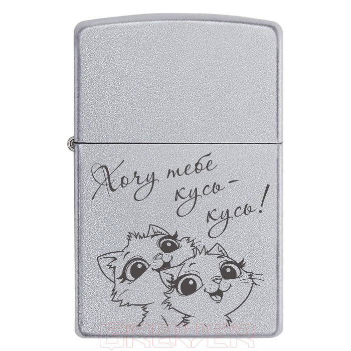 Zippo-2069 «Хочу тебе кусь-кусь!» Zippo 2069 «Хочу тебе кусь кусь!»