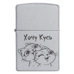 Zippo 2072 для закоханих «Хочу Кусь»