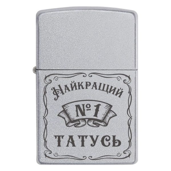 Zippo 2082 «Найкращий тато»