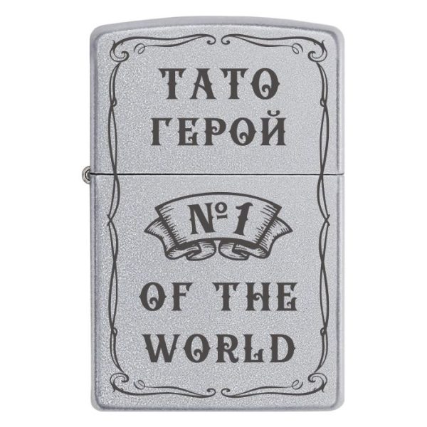 Zippo 2089 «Тато Герой №1 of the world»